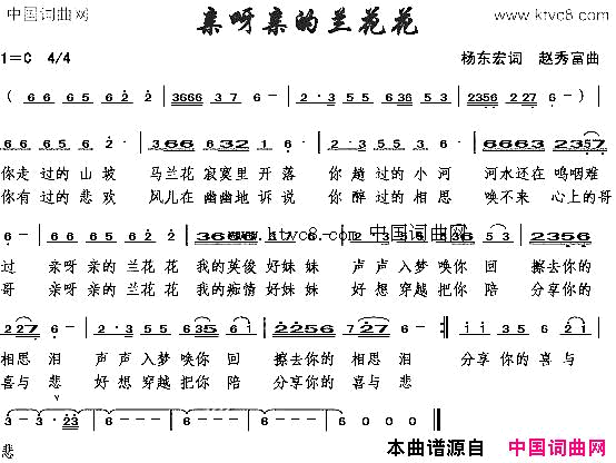 亲啊亲的兰花花简谱1