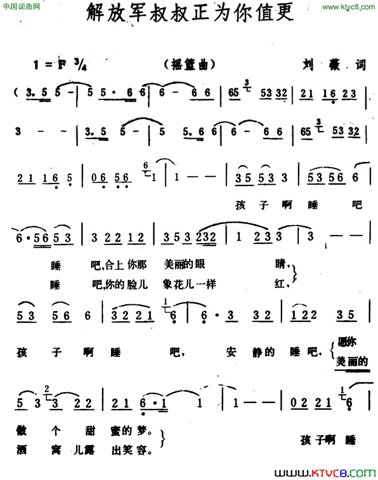 解放军叔叔正为你值更简谱1