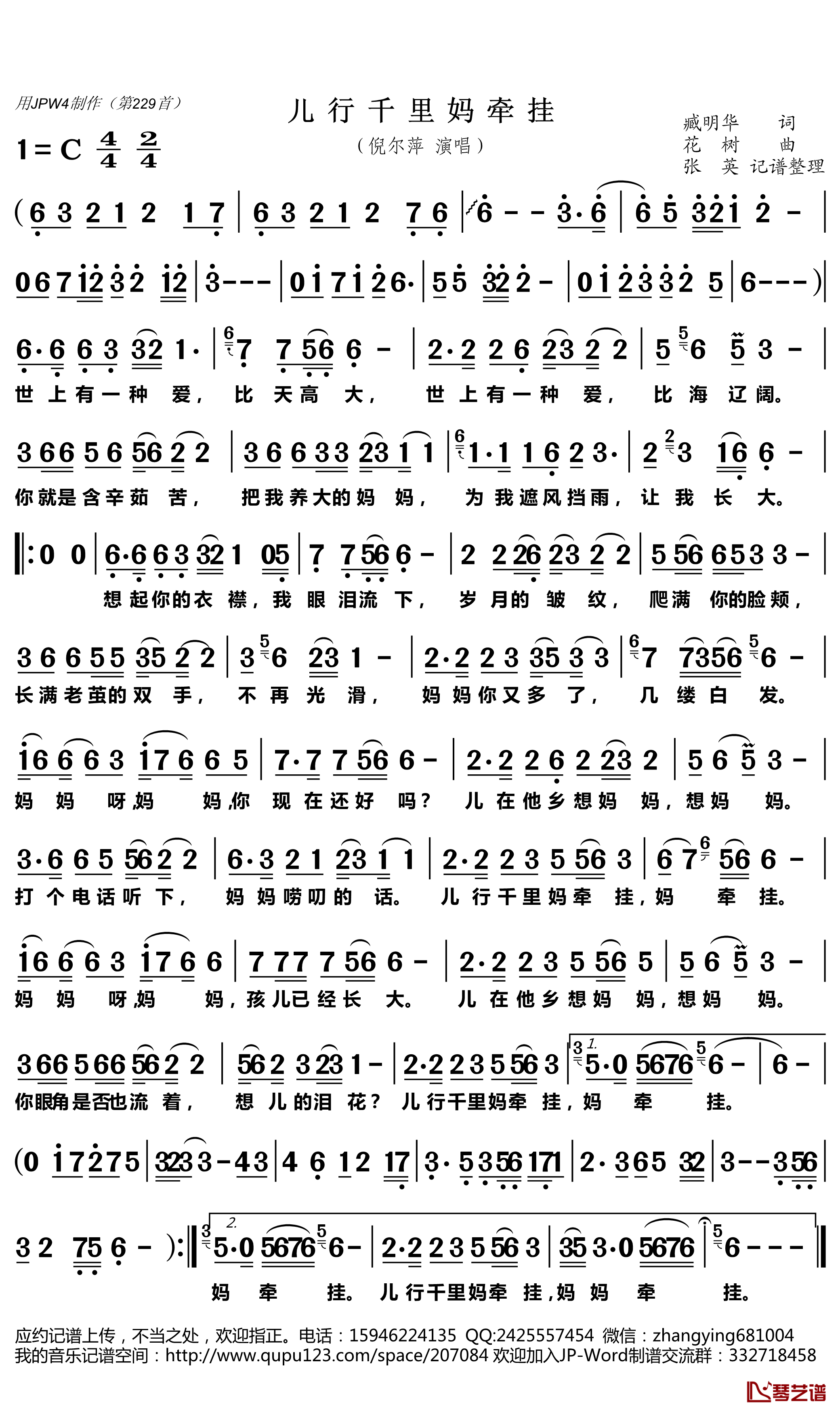 儿行千里妈牵挂简谱(歌词)-倪尔萍演唱-张英记谱整理1
