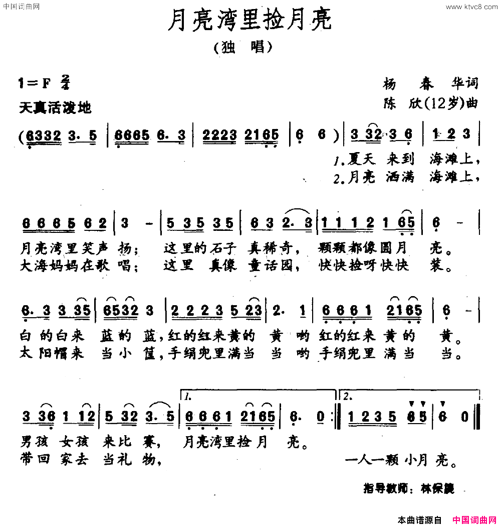 月亮湾里捡月亮简谱1