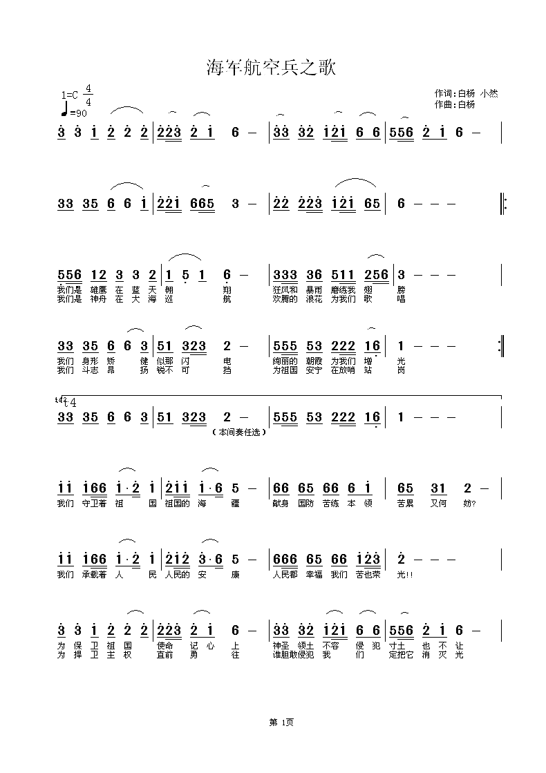 海军航空兵之歌简谱-白杨演唱1