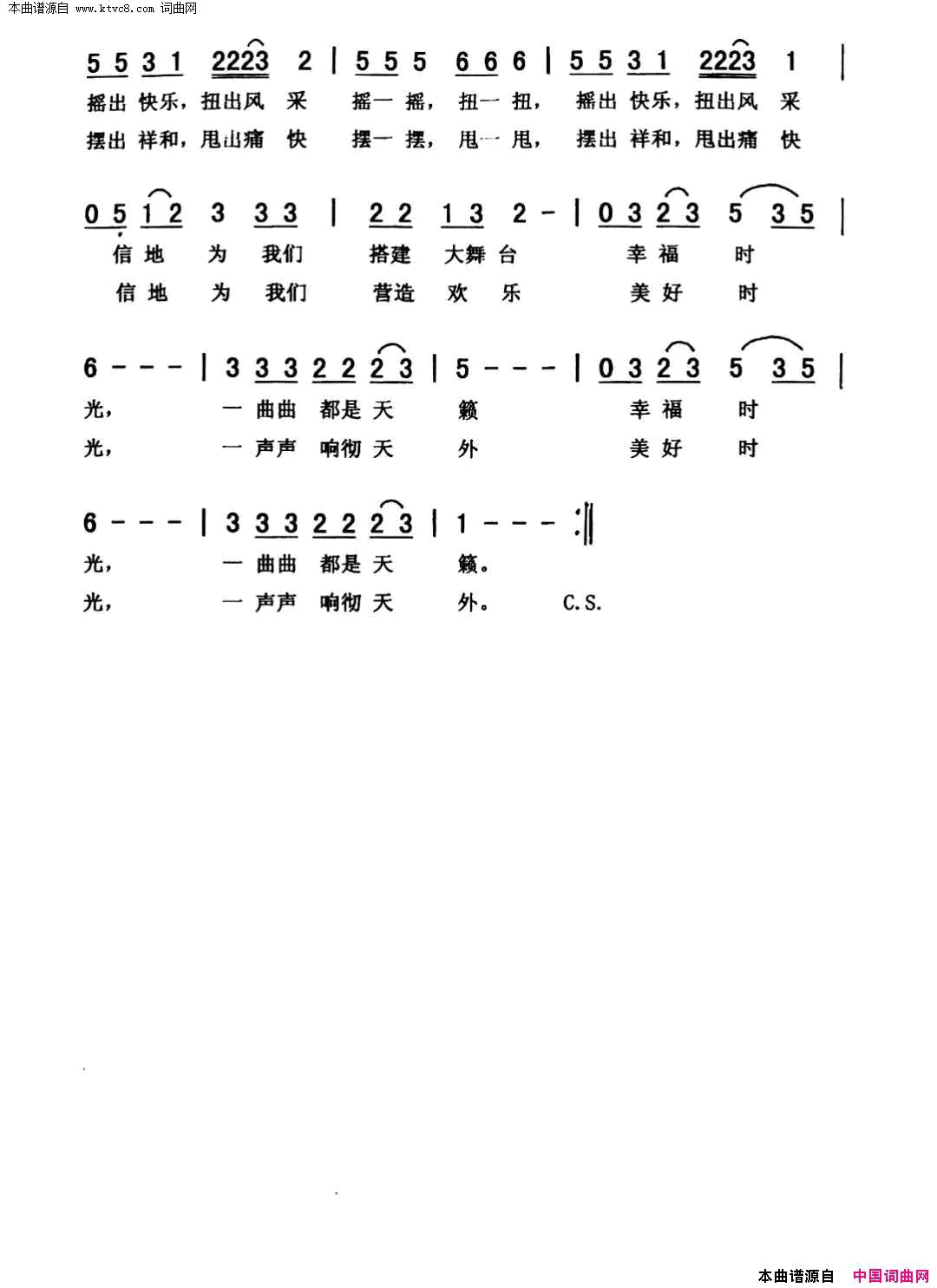 万人广场，一起摇摆简谱1
