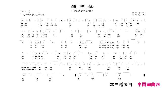 酒中仙简谱1