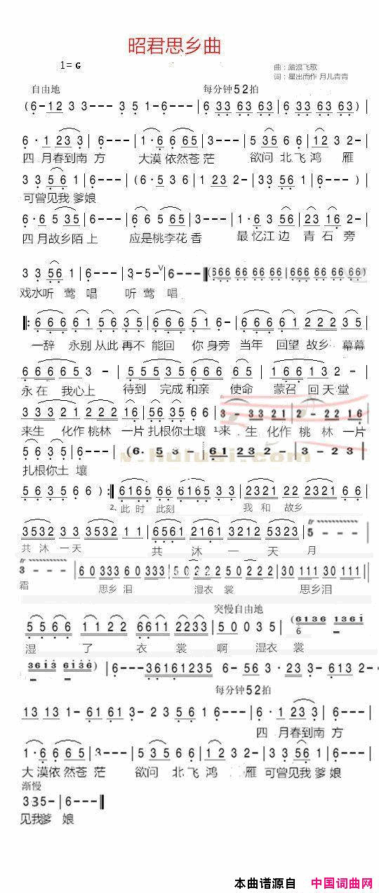 昭君思乡简谱1