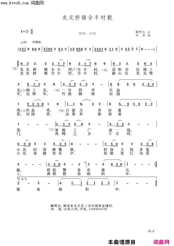 龙光桥镇全丰村貌臧辉先唱／陈普录制〖122〗简谱-臧辉先演唱-臧辉先/刘恕词曲1