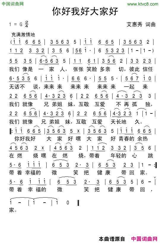 你好我好大家好简谱1