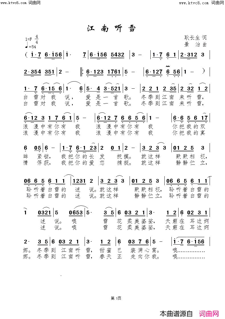 《江南听雪(罗丹版)》简谱 耿长生作词 范景治作曲 罗丹演唱 晨晖编曲  第1页