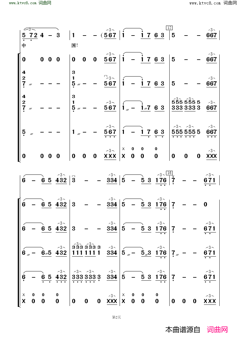 我爱你中国歌唱与乐队简谱1