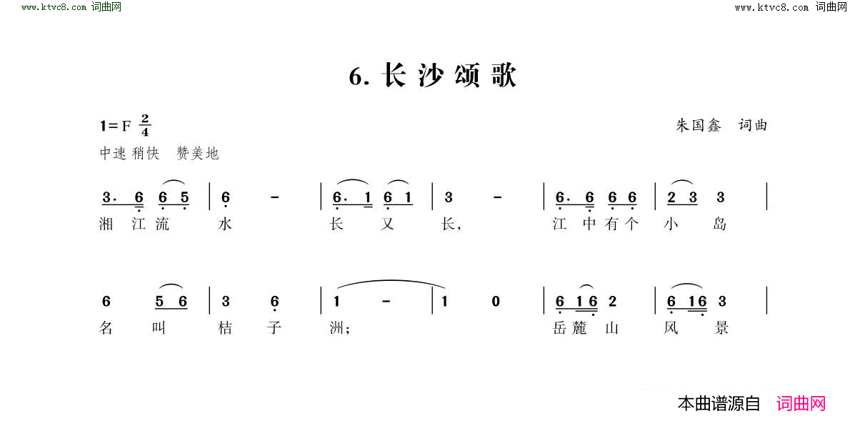 长沙颂歌简谱1