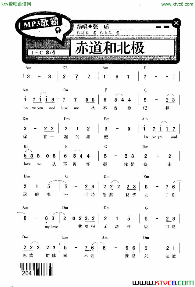 赤道和北极简谱-张瑶演唱1