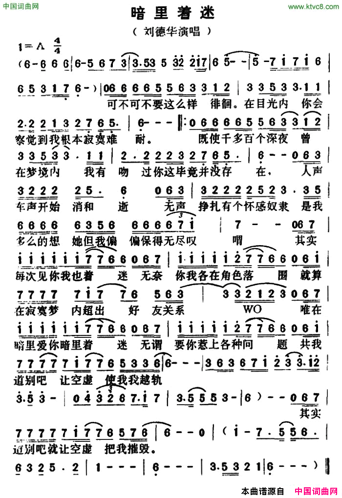 暗里着迷简谱1
