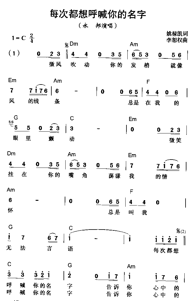 每次都想呼喊你的名字简谱-永邦演唱1