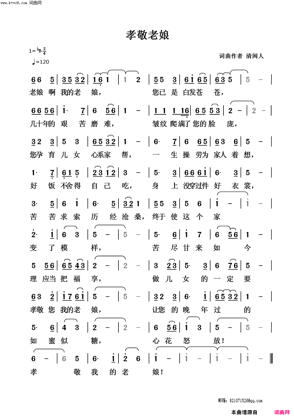 孝敬老娘简谱1