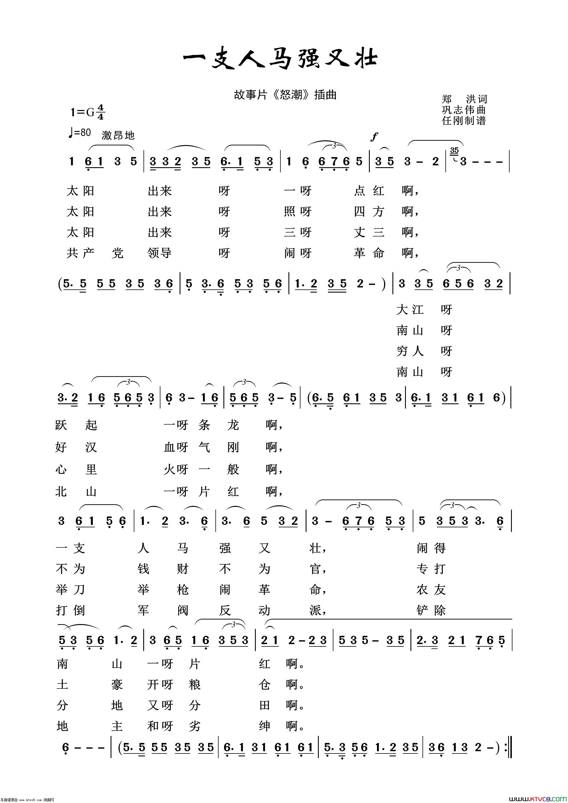 一支人马强又壮影视金曲100首简谱1