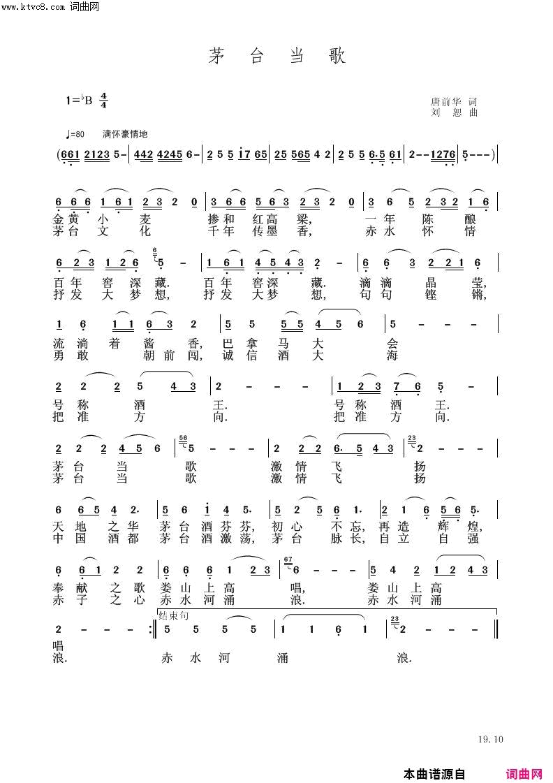 茅台当歌简谱1