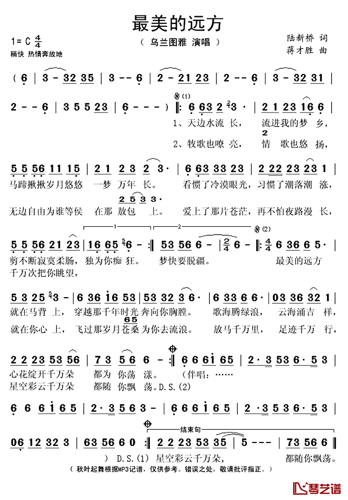 最美的远方简谱(歌词)-乌兰图雅演唱-秋叶起舞记谱上传1