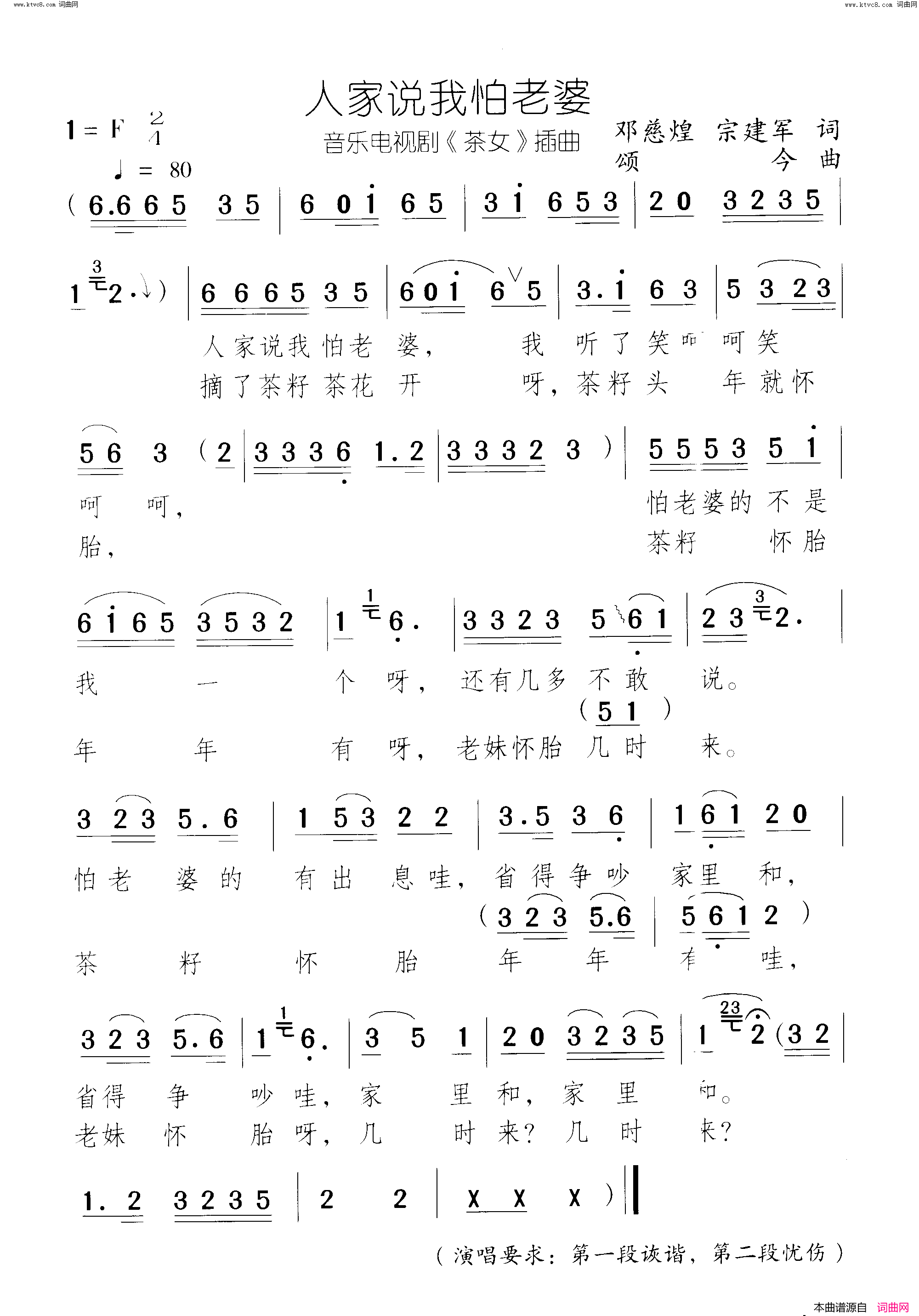 人家说我怕老婆茶女 音乐电视剧-曲05简谱1