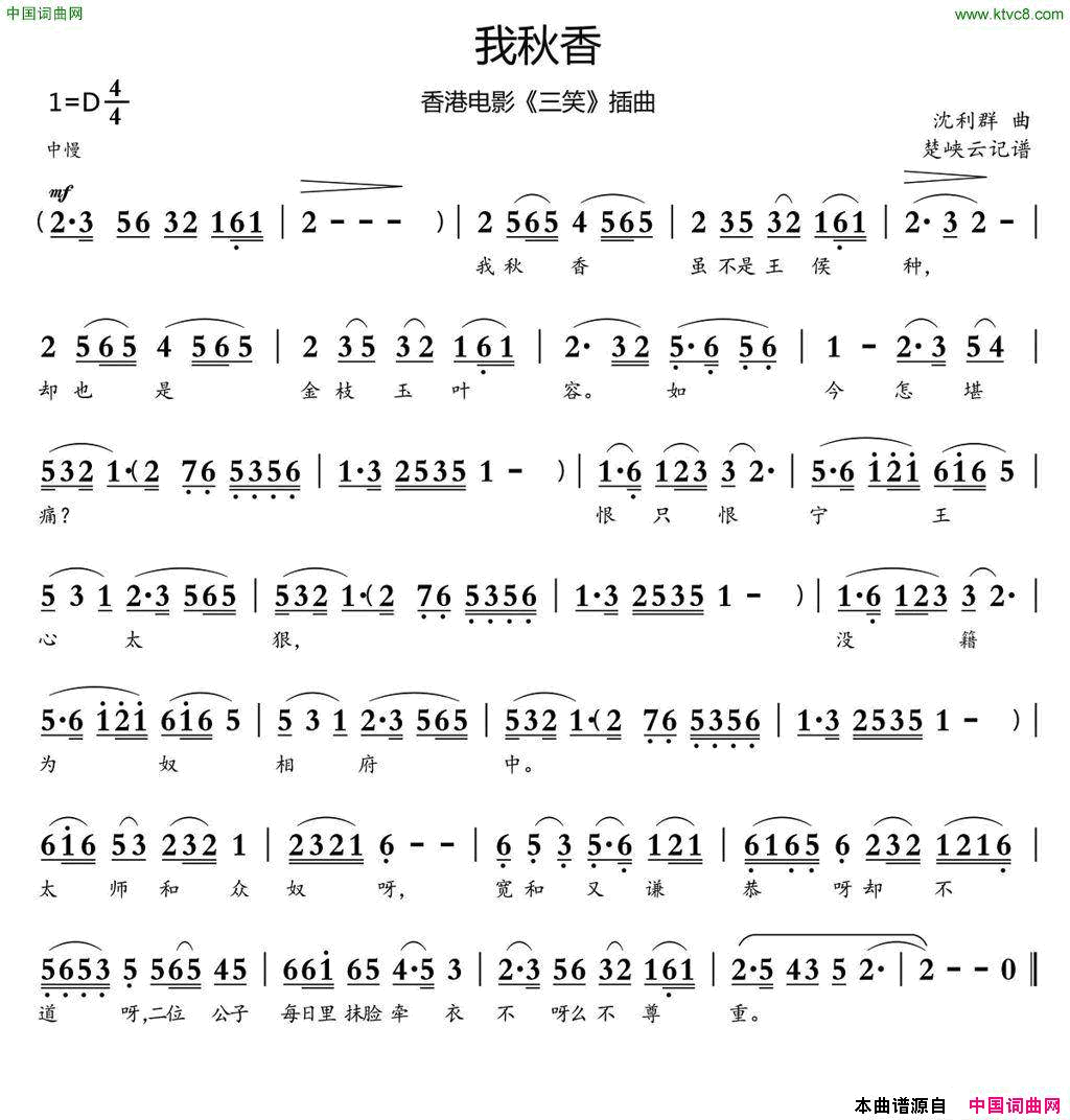 我秋香香港电影《三笑》插曲简谱1