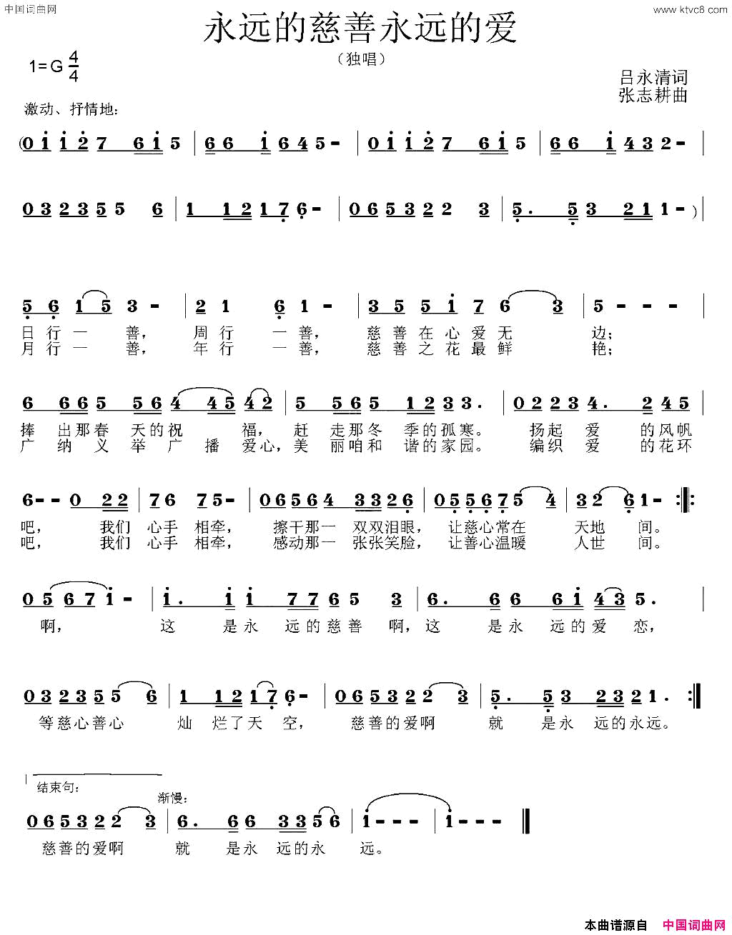 永远的慈善永远的爱简谱-张斌演唱-吕永清/张志耕词曲1
