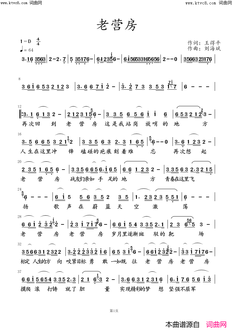 《老营房》简谱 王得平作词 刘海斌作曲  第1页