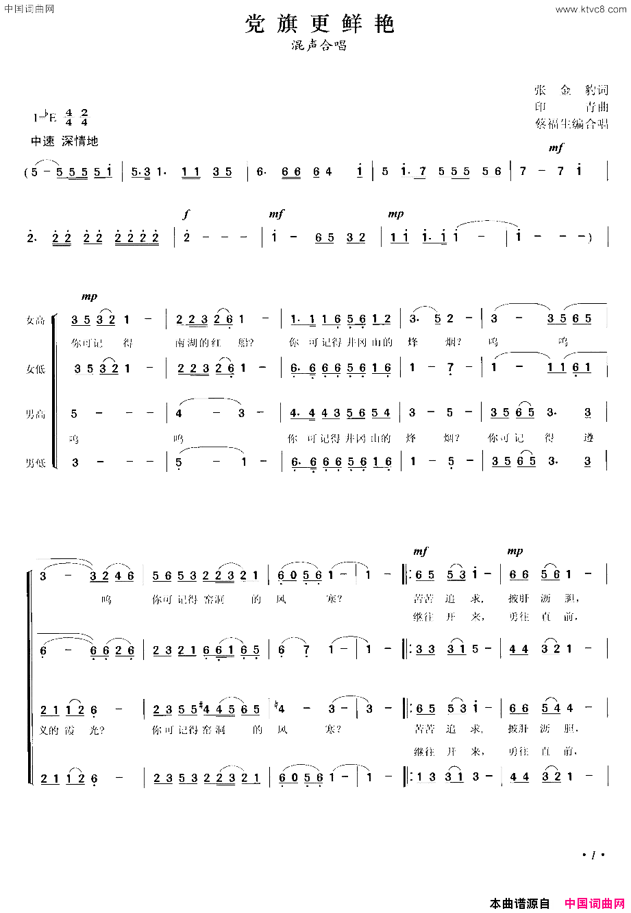 党旗更鲜艳蔡福生编合唱版简谱1