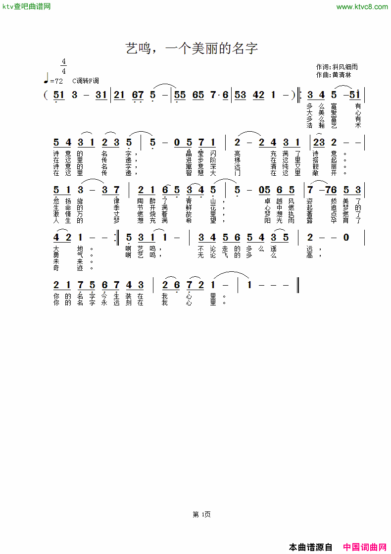 艺鸣，一个美丽的名字简谱1