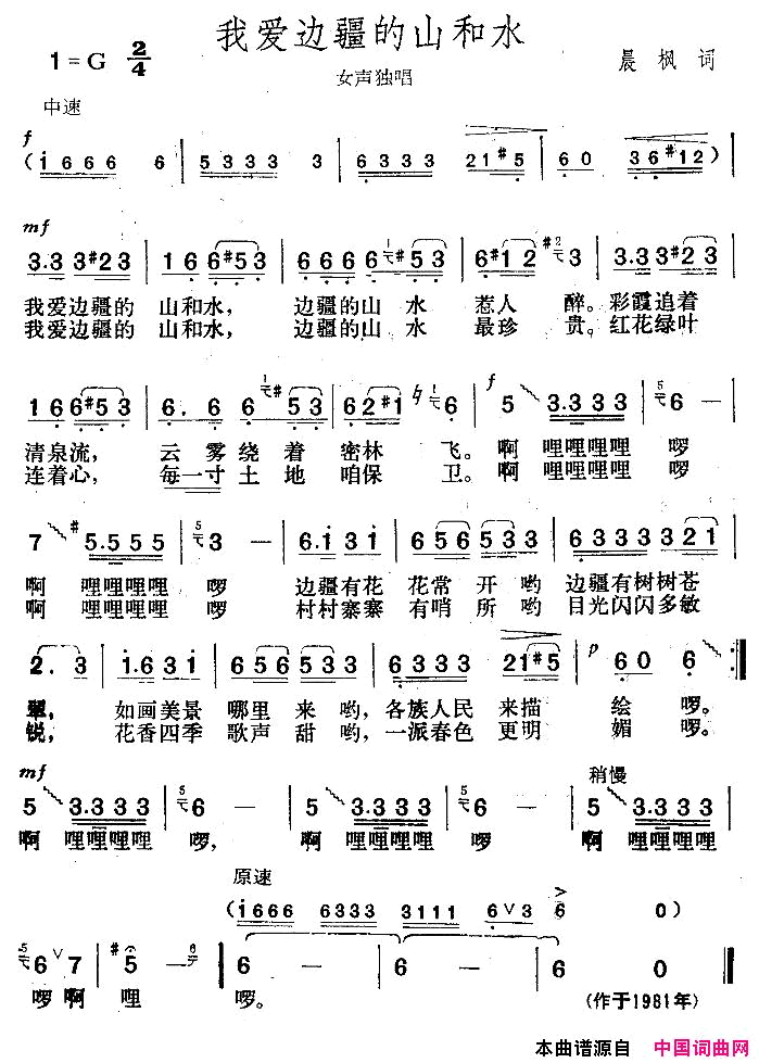 我爱边疆的山和水简谱1