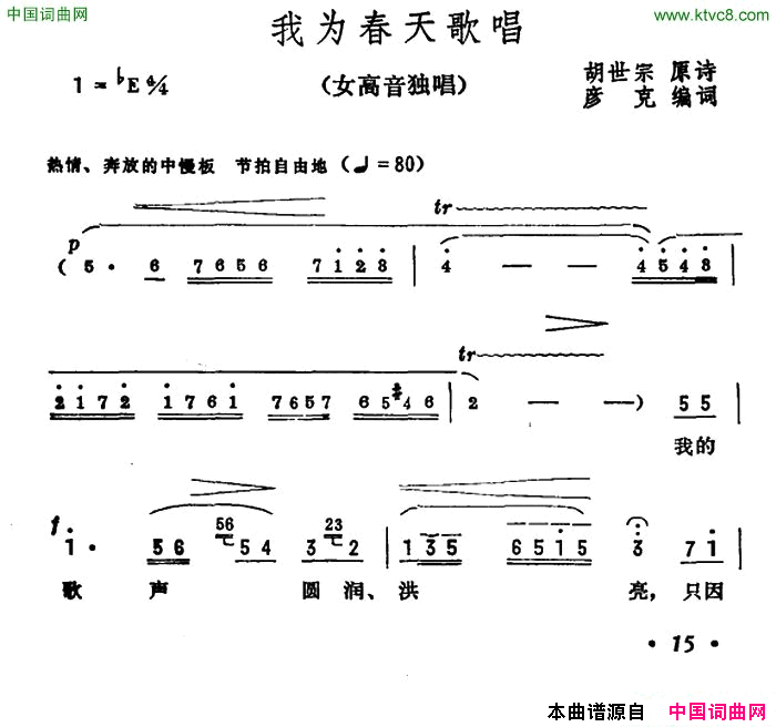 我为春天歌唱简谱1