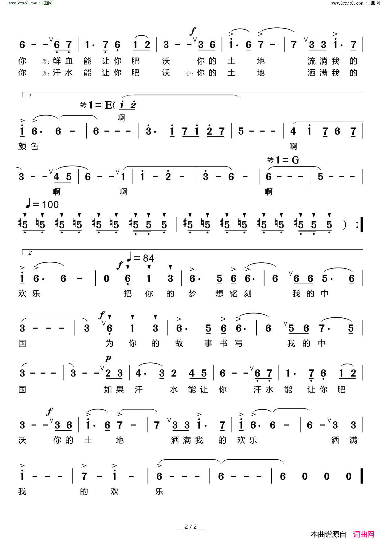 铭刻简谱-王庆辉演唱-杨琳擘、裴佳兴/崔哲词曲1
