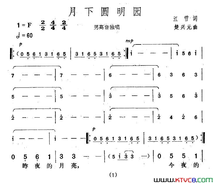 月下圆明园简谱1