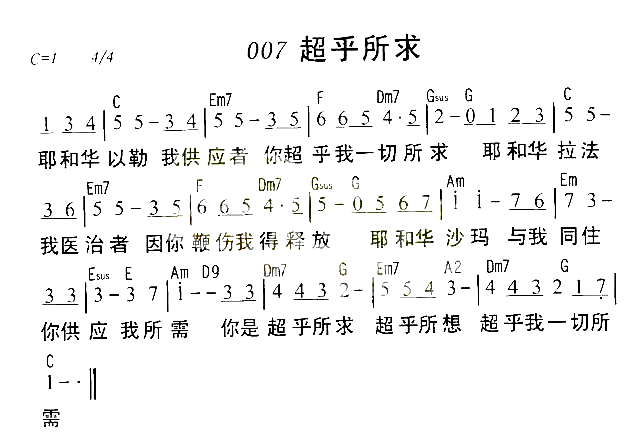 超乎所求简谱1