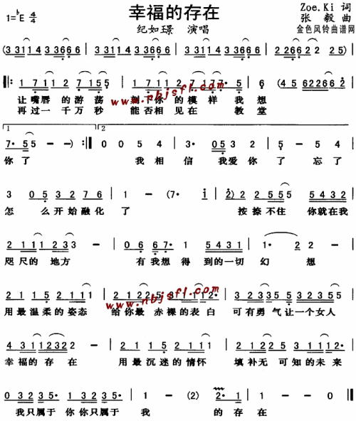 幸福的存在--纪如璟简谱1