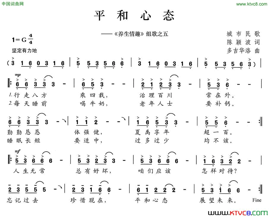 平和心态《养生情趣》组歌之五简谱1