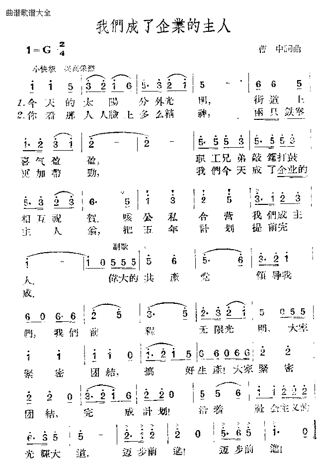 我们成了企业的主人简谱1