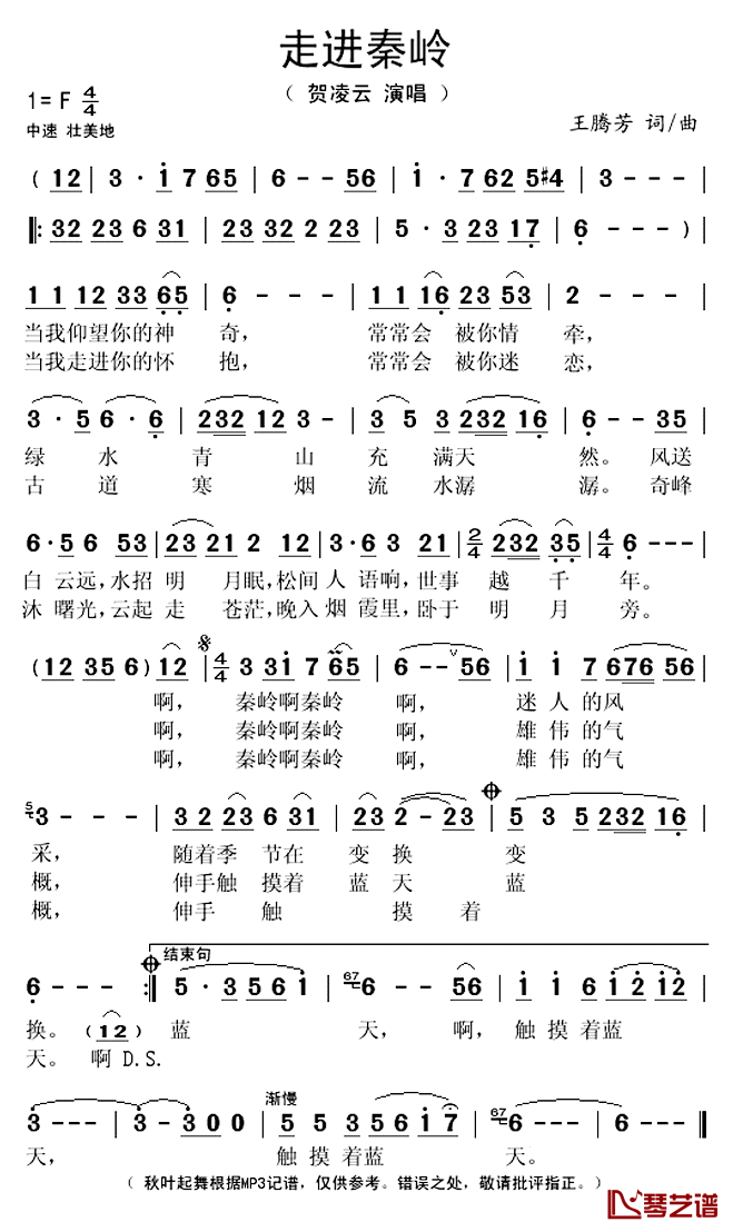 走进秦岭简谱(歌词)-王腾芳演唱-秋叶起舞记谱上传1