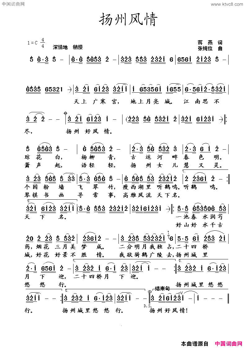 扬州风情蒋燕词张纯位曲扬州风情蒋燕词 张纯位曲简谱1