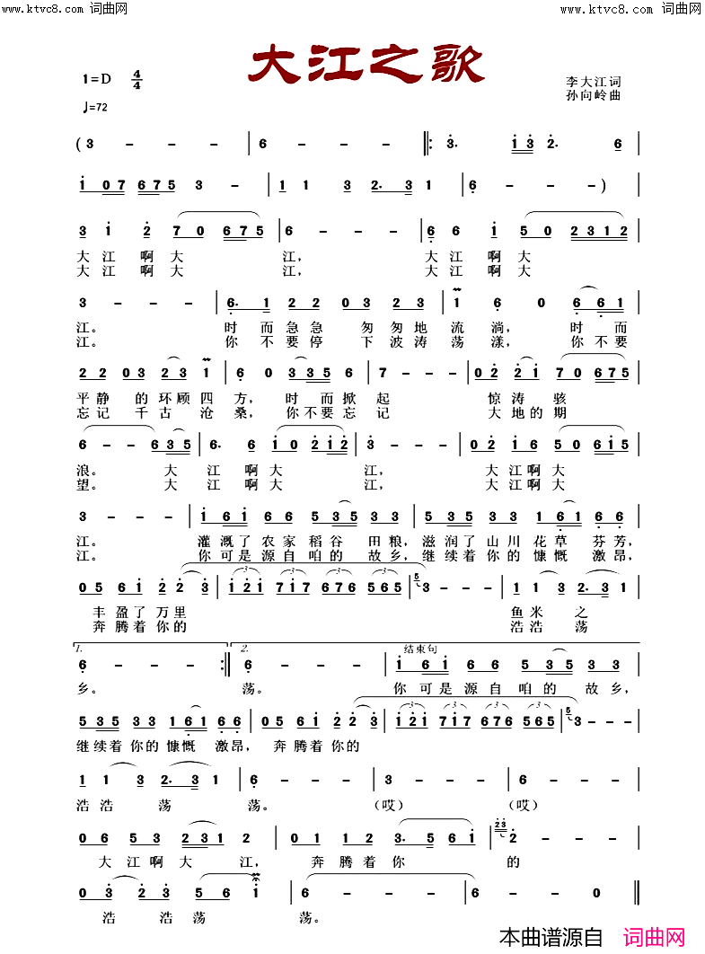 大江之歌鲁金唱、孙向岭曲编简谱-鲁金演唱-李大江/孙向岭词曲1