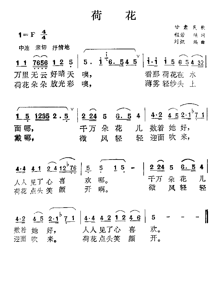 荷花简谱-百代怀旧金曲系列-荷花演唱1