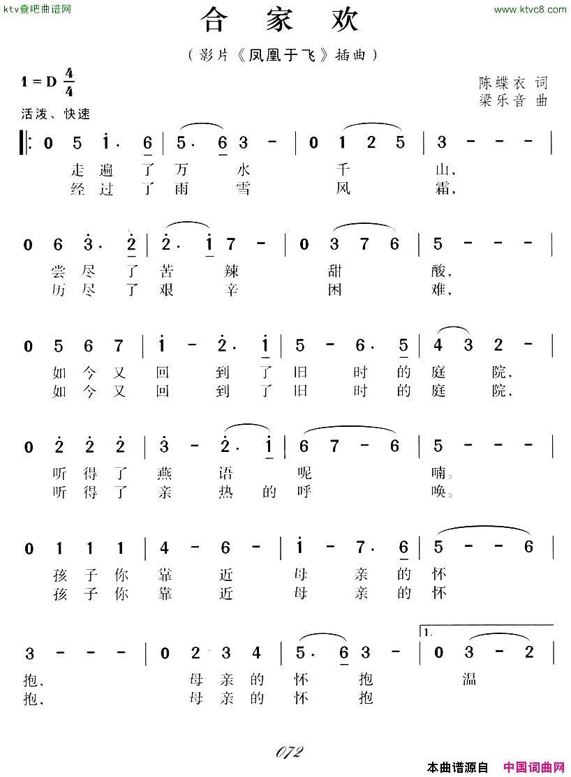 合家欢电影《凤凰于飞》插曲简谱1