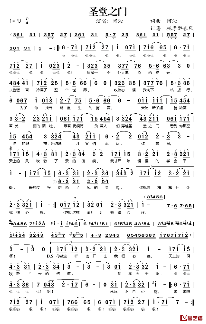 圣堂之门简谱(歌词)-阿沁演唱-桃李醉春风记谱1