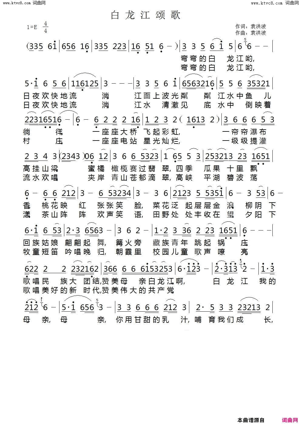 白龙江颂歌简谱1