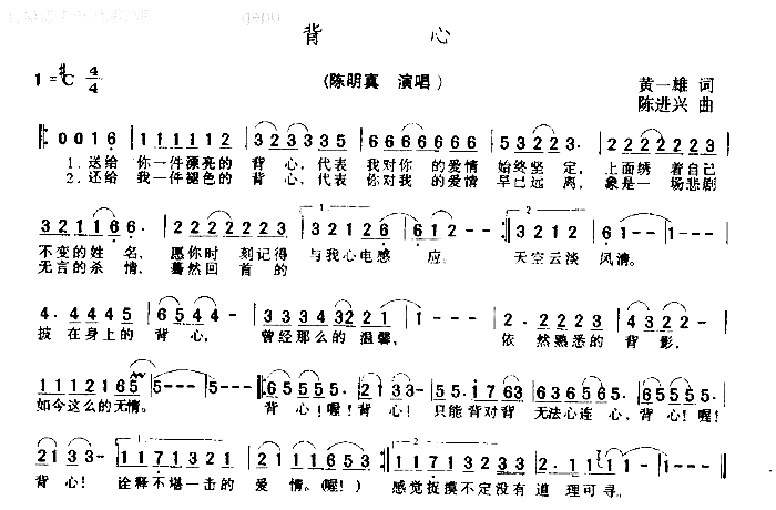 背心简谱-陈明真演唱1