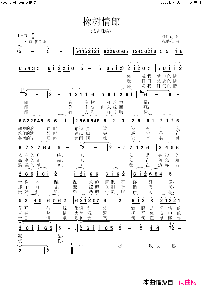 橡树情郎简谱-张瑞孔曲谱1