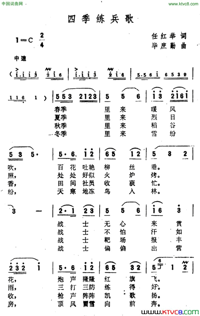 四季练兵歌简谱1