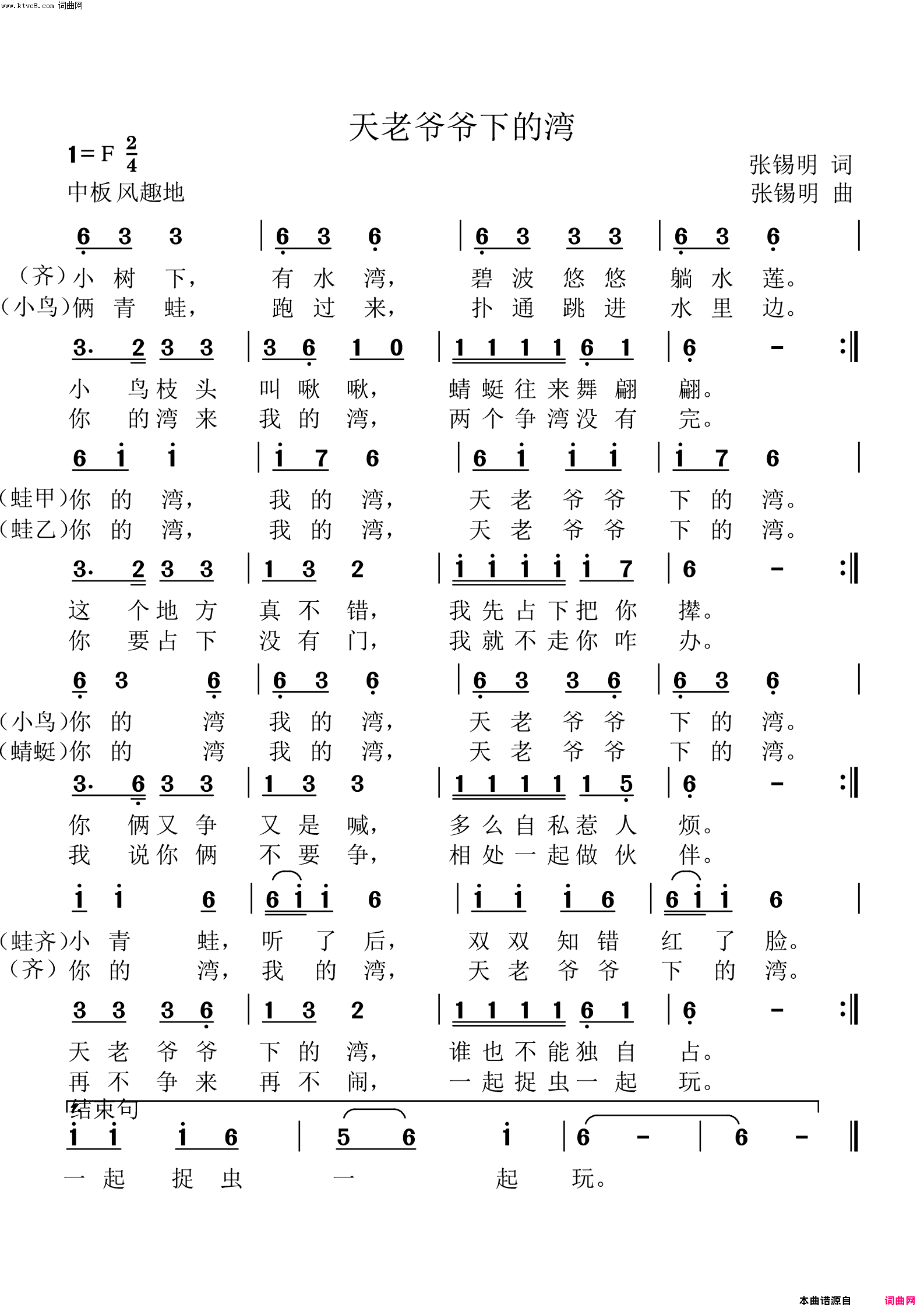 天老爷爷下的湾简谱-张锡明曲谱1