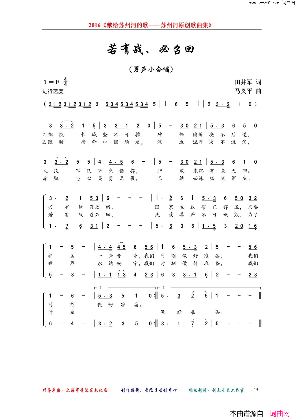 若有战、必召回男声小合唱简谱1