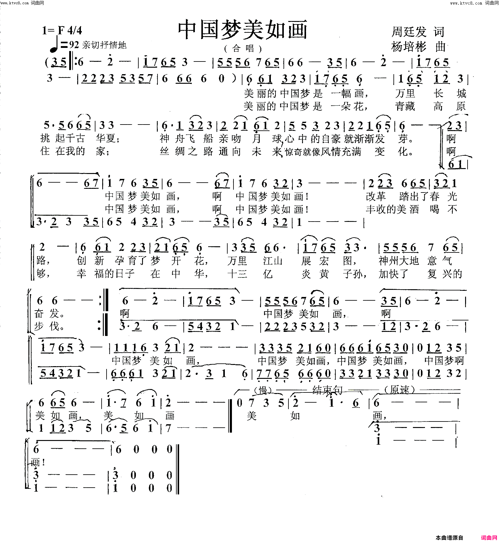 中国梦美如画合唱简谱-金乐艺术团演唱-周廷发/杨培彬词曲1