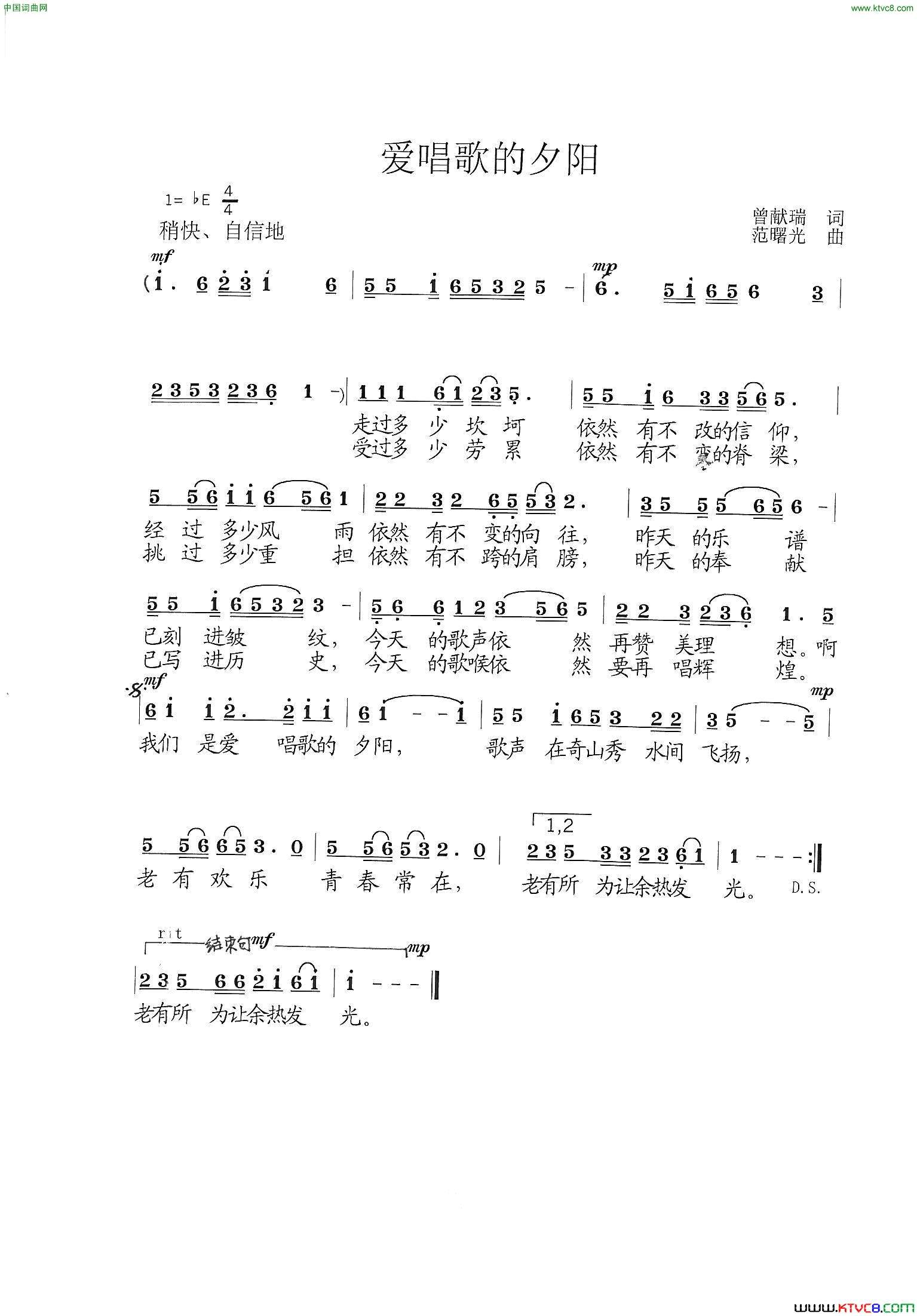 爱唱歌的夕阳简谱1