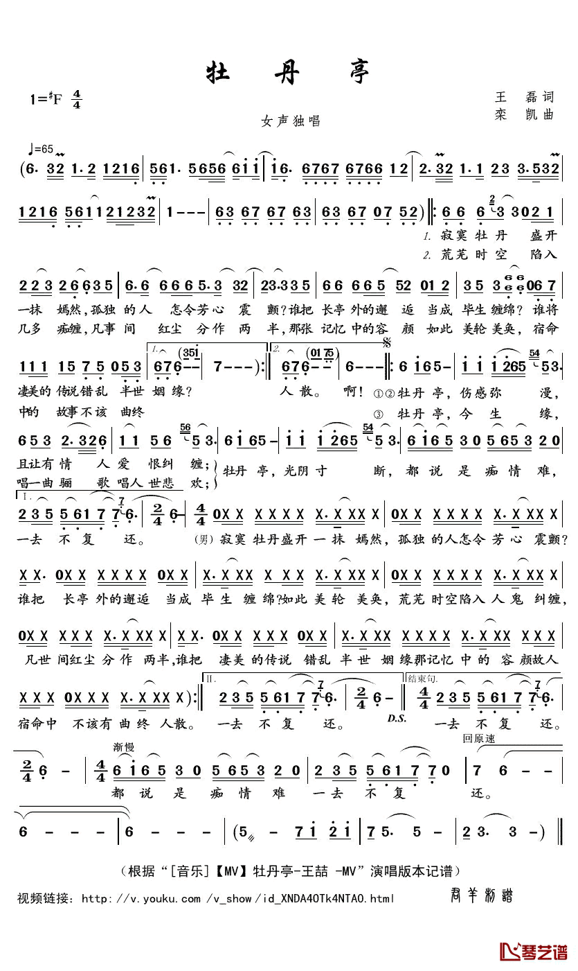 牡丹亭简谱(歌词)-王喆演唱-君羊曲谱1