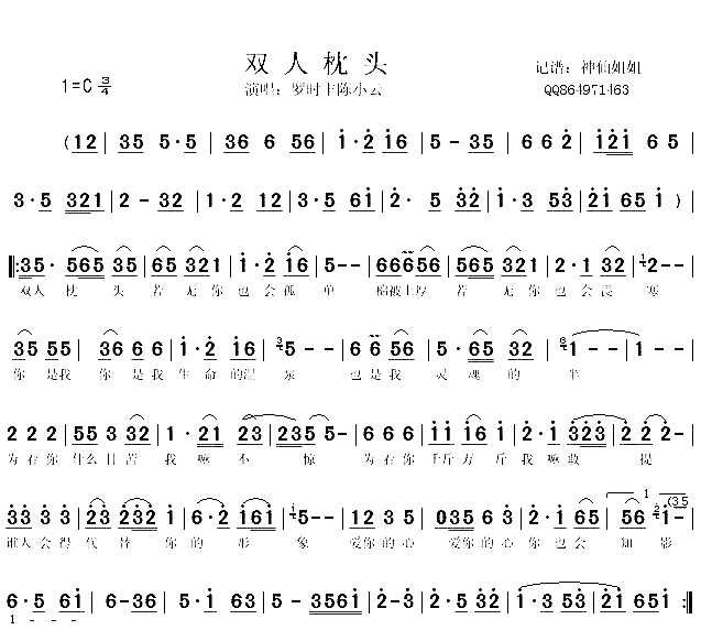 双人枕头闽南语简谱-罗时丰陈小云演唱1